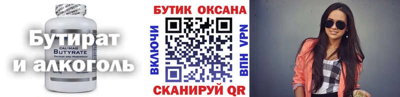 БУТИРАТ буратино  mega маркетплейс  Бавлы 